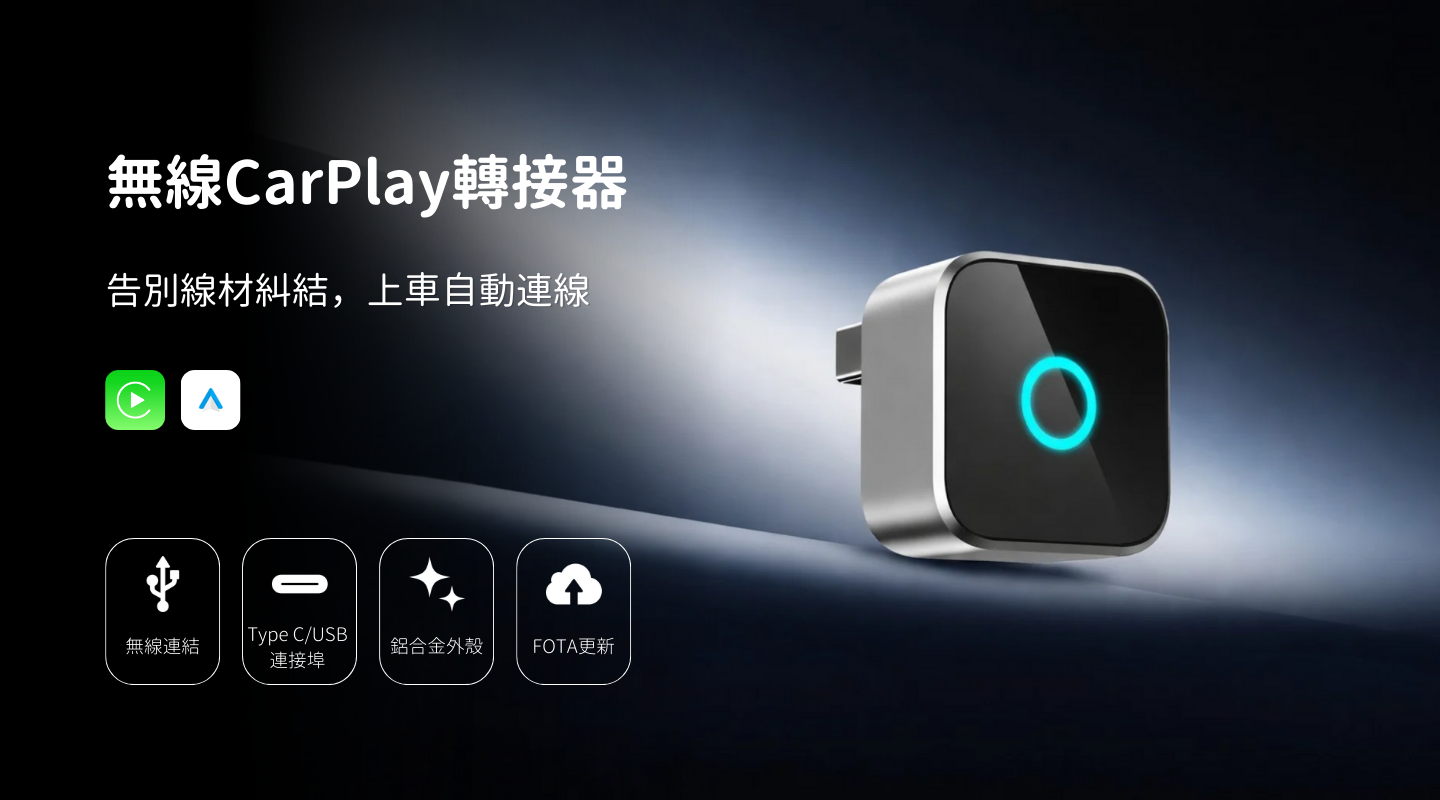 TAKGO CarPlay 車機升級服務