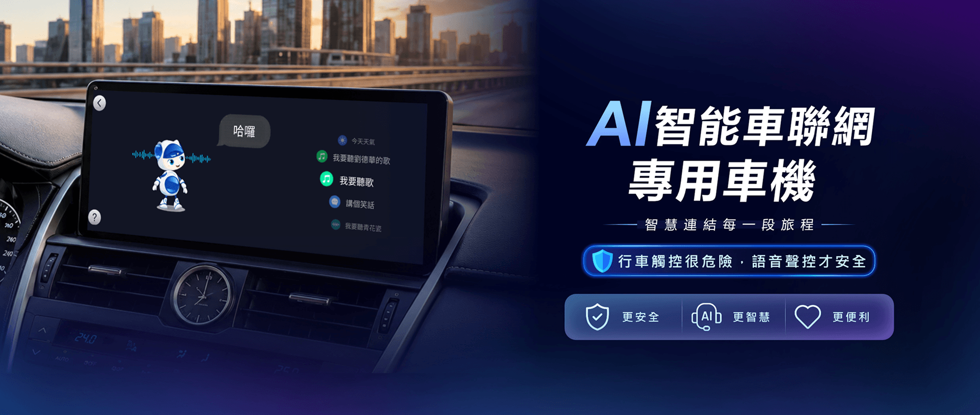 TAKGO AI 智慧車機與智能車聯網專用車機